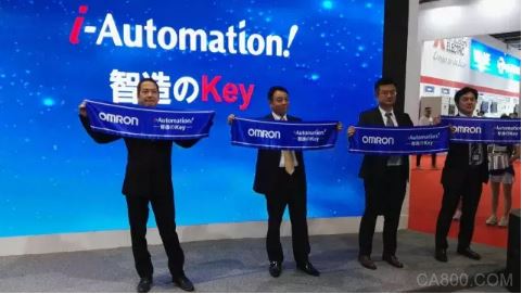 i-Automation,欧姆龙,工业博览会