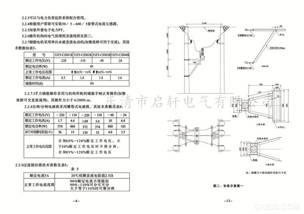 所属品牌:QIXUAN 产品系列:高压电器 联系人:周家玲 联系电话:18066309791 电子邮箱:449068430@qq.com 发布时间:2016-12-03 --> 审核时间:2016-12-05 有效期:127天 点击次数: