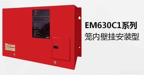 EM630C集成了EM630变频器和升降机逻辑控制电路?
