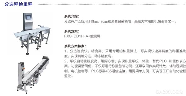 分选秤 系统自动化程度高 组网方便 称重系统一体化