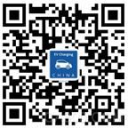 2017中国国际电动汽车充电基础设施展览会
