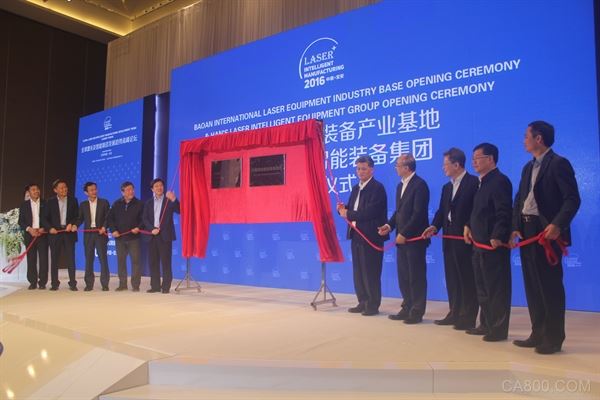 “宝安国际激光装备产业基地”和“大族激光智能装备集团”正式揭牌