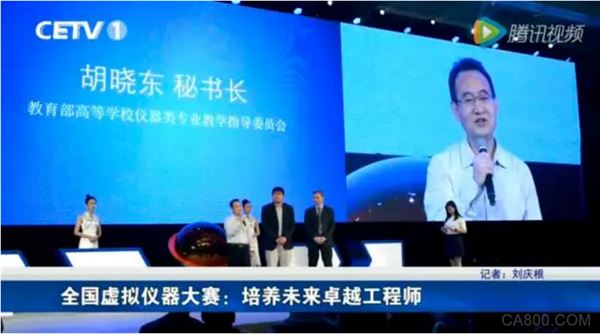 中国仪器仪表 虚拟仪器大赛