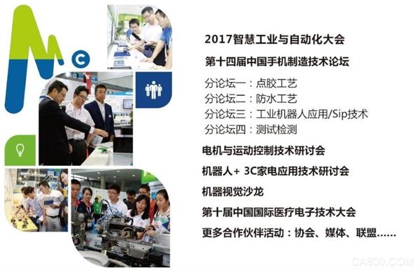 2017深圳国际先进制造与智能工厂展