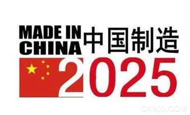 智能制造 中国制造2025