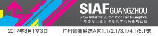 SIAF 工业自动化 展览会
