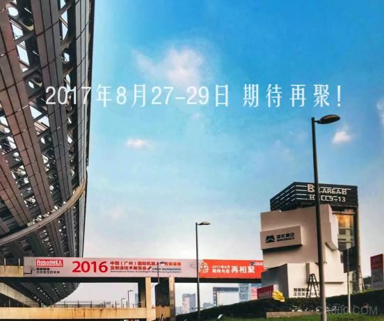 2017中国（广州）国际机器人、智能装备及制造技术展览会