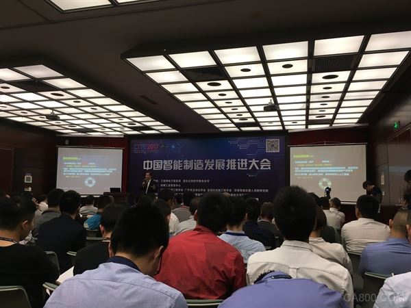 中国智能制造发展推进大会于第89届中国电子展期间举办