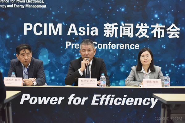 PCIM Asia 新闻发布会