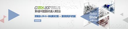 中国国际机器人展览会,欧姆龙,无人化工厂