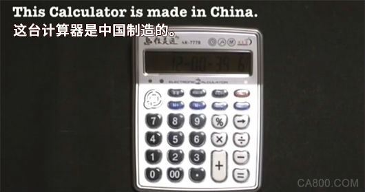 中国制造,计算器