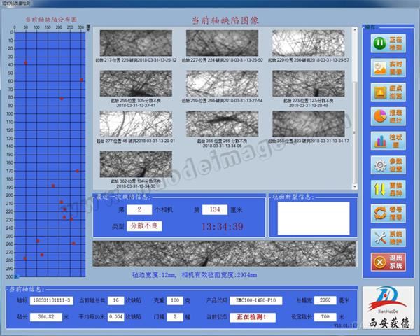 西安获德玻纤短切毡表面缺陷检测软件界面