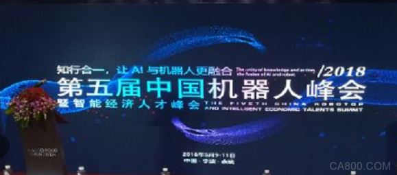 中国机器人,峰会,智能制造,创新