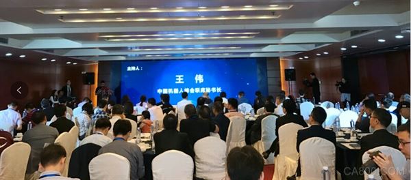 中国机器人,峰会,智能制造,创新