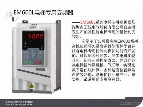 电梯应用方案,电梯专用矢量控制变频器,正弦,研发生产