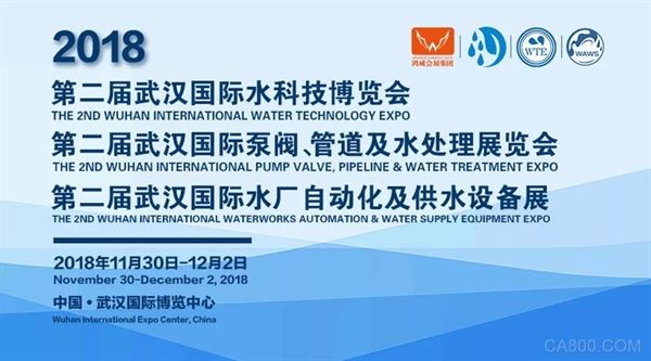 武汉国际水科技博览会,展会