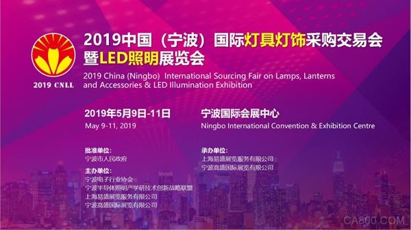 宁波国际照明展,展会
