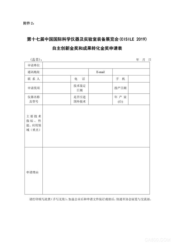 科学仪器及实验室装备展览会,自主创新金奖