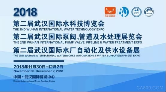 武汉国际水科技博览会,WTE