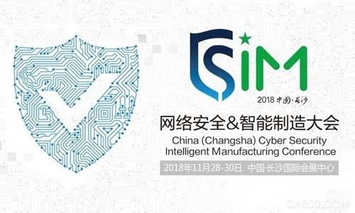 中国(长沙)网络安全·智能制造大会,人工智能