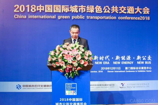 绿色公共交通大会,新时代·新能源·新公交