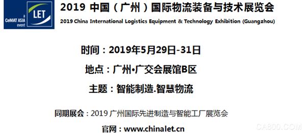 国际物流装备与技术展览会,中国广州物流展