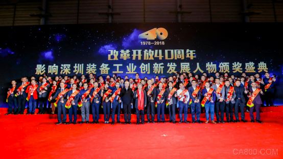改革开放40年,影响深圳装备工业创新发展人物