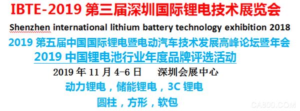 深圳国际锂电技术展, IBTE