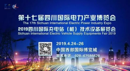 SIEP2019,四川国际电力产业博览会
