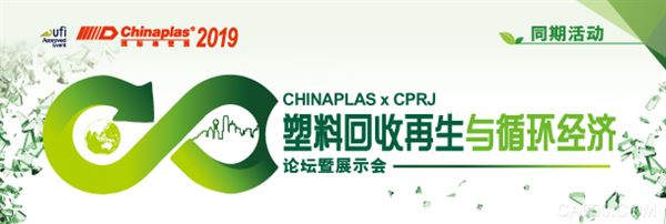 CHINAPLAS,2019国际橡塑展