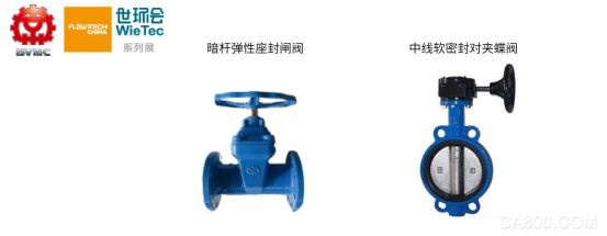 第八届上海国际泵管阀展,通用阀门,仪表阀门