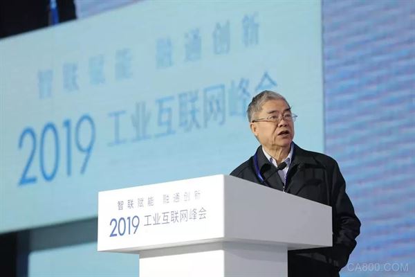 2019工业互联网峰会,中国工程院院士邬贺铨,人工智能