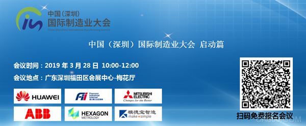 深圳机械展,中国（深圳）国际制造业大会