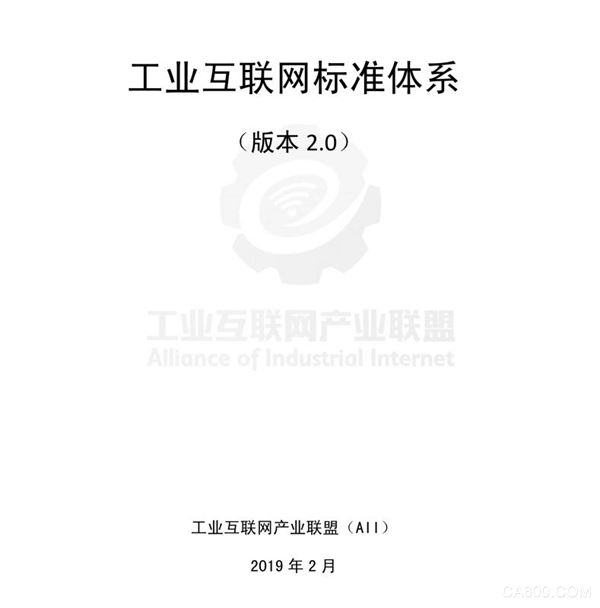 工业互联网标准体系（版本2.0）,框架及重点标准化方向