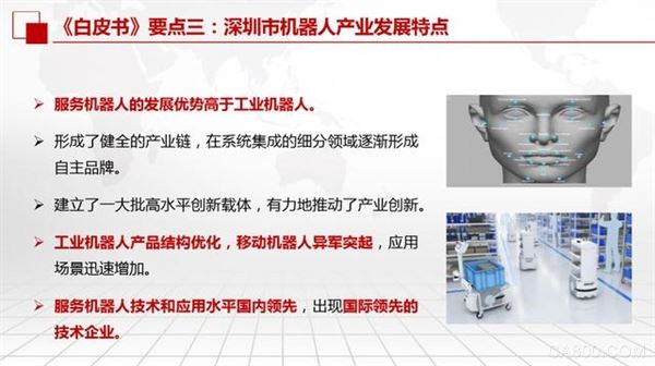 深圳市机器人产业,服务机器人,人工智能