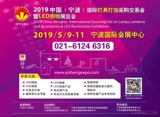 2019宁波国际照明展,照明行业