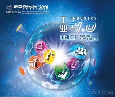工业4.0,CHINAPLAS,2019国际橡塑展