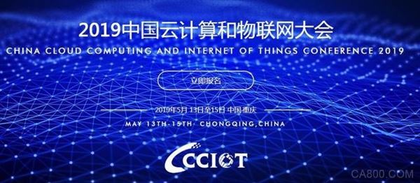 中国云计算和物联网大会,智能制造