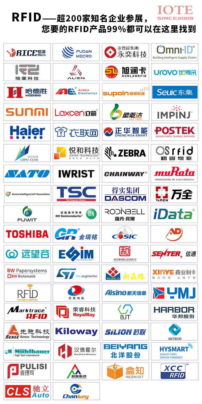 深圳展RFID领域知名企业a-1.jpg