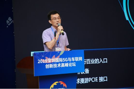5G,车联网,创新技术高峰论坛