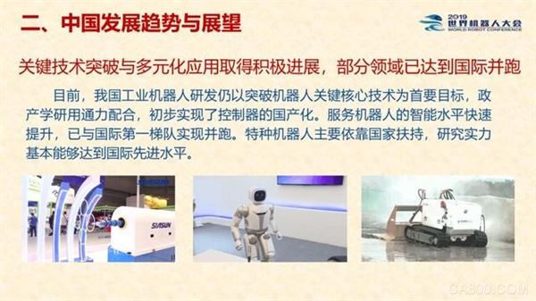 机器人产业发展报告,智能机器人,中国电子学会