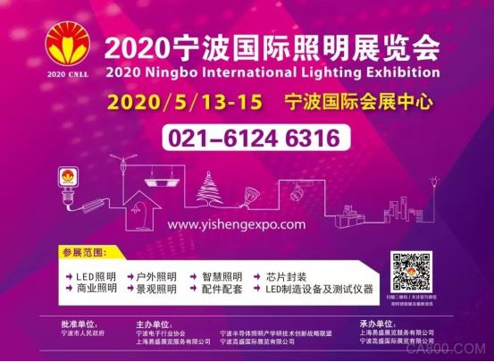 宁波国际照明展,招展招商