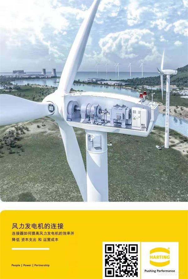 浩亭,国际风能大会,风电行业,产品,解决方案