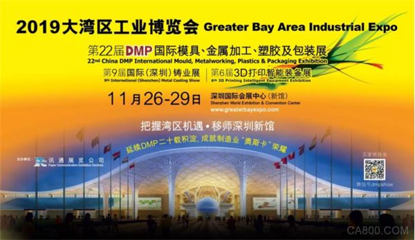 DMP工博会,工业博览会,大湾区工业博览