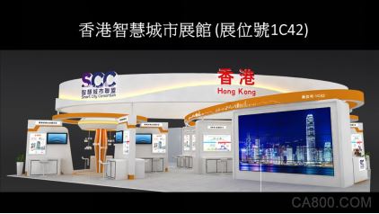 智慧城市联盟,香港软件行业协会