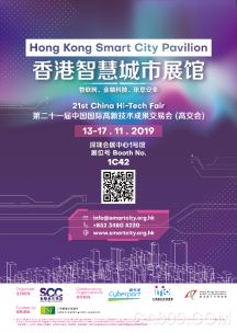 智慧城市联盟,香港软件行业协会