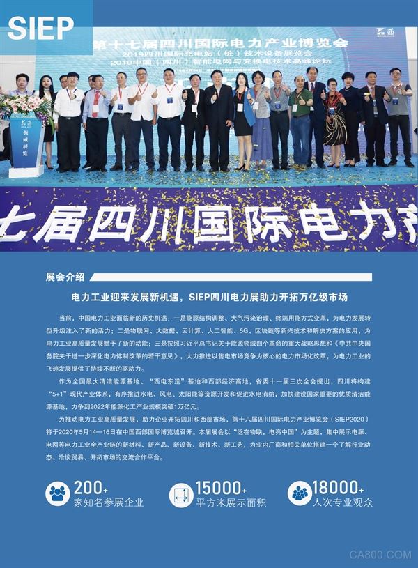 第十八届四川国际电力产业博览会