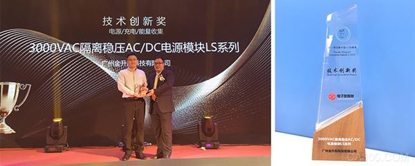 中国IoT创新大会,金升阳,AC/DC电源模块