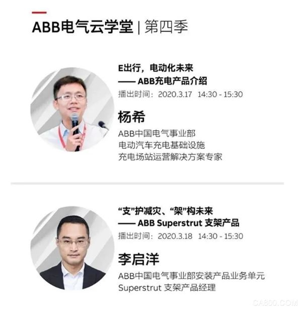 云学堂,ABB,电动汽车