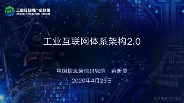 AII,工业互联网体系架构2.0